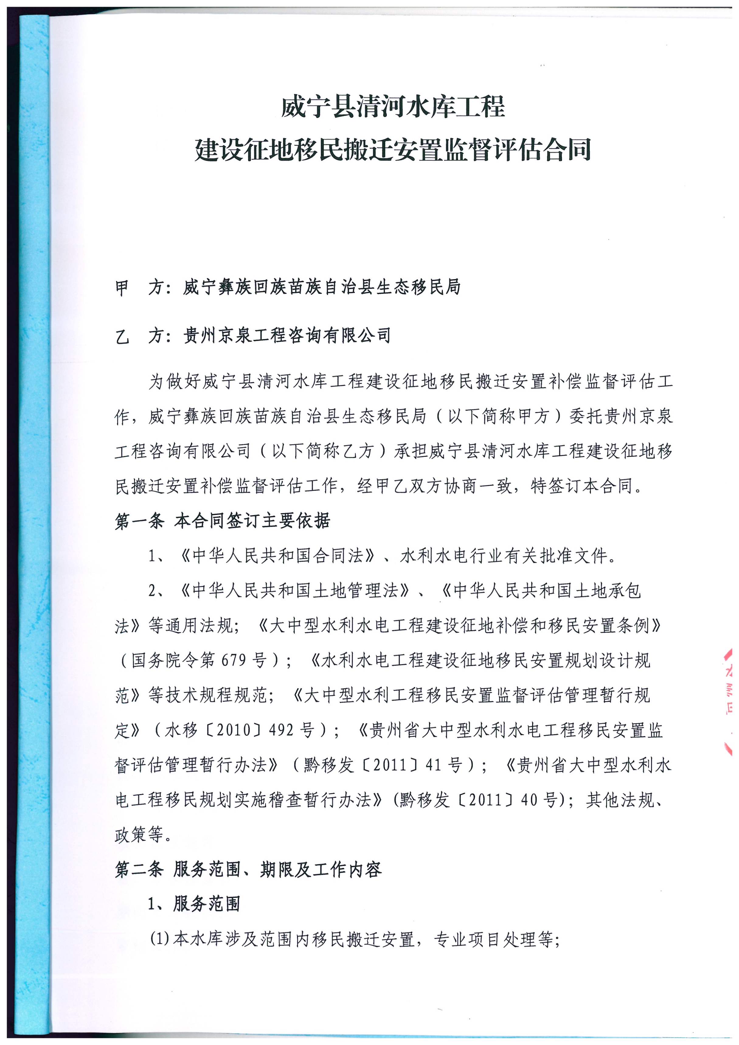 威宁县清河水库工程建设征地移民 案例图片 2