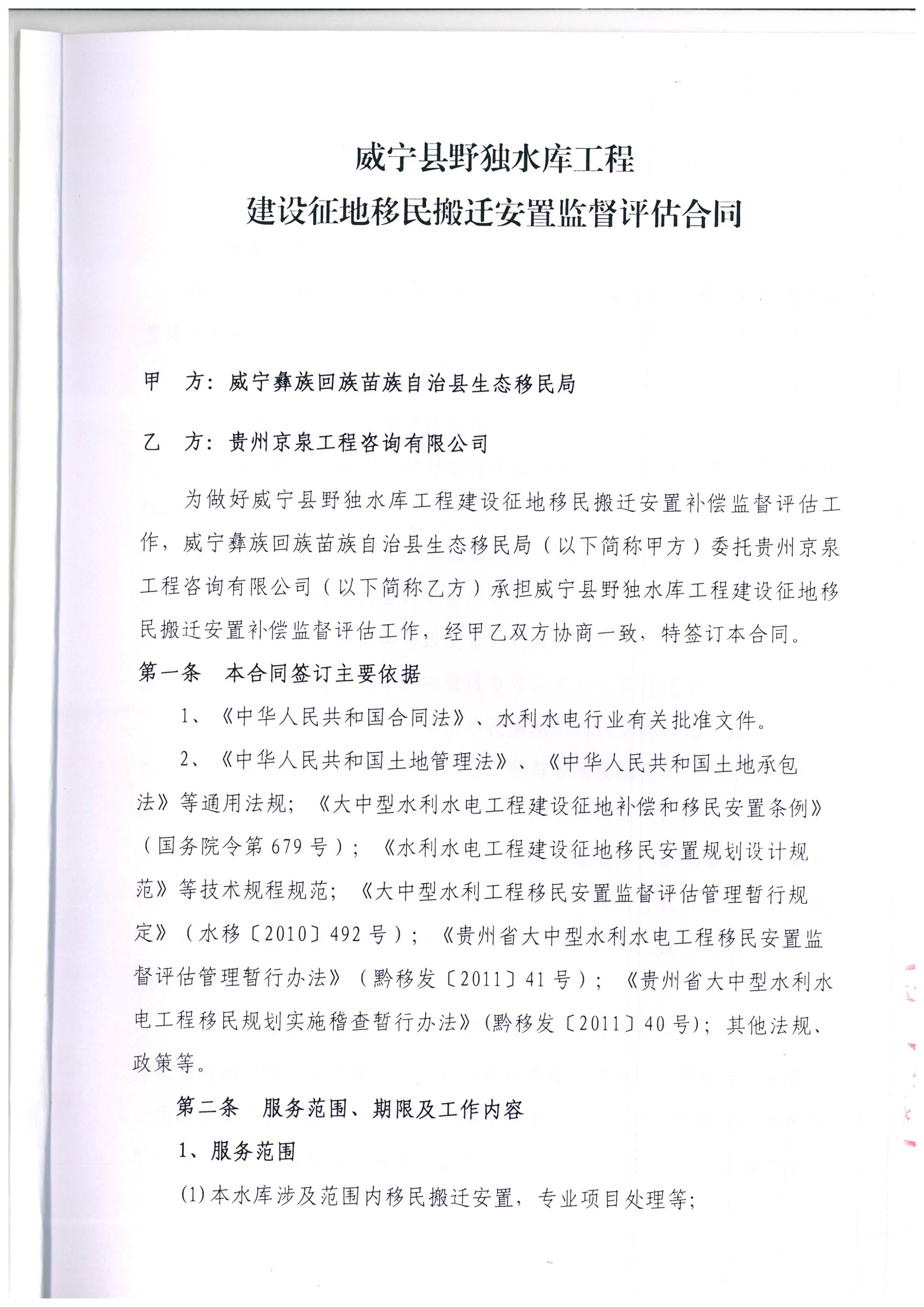 威宁县野独水库工程建设征地移民 案例图片 2