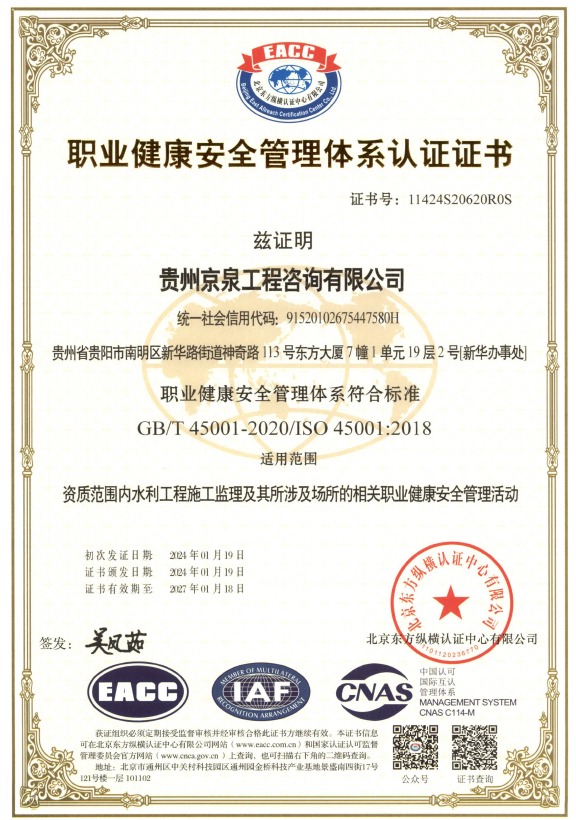 职业健康安全管理体系认证证书