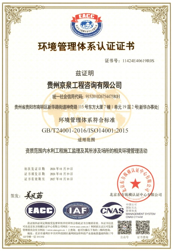 环境管理体系认证证书