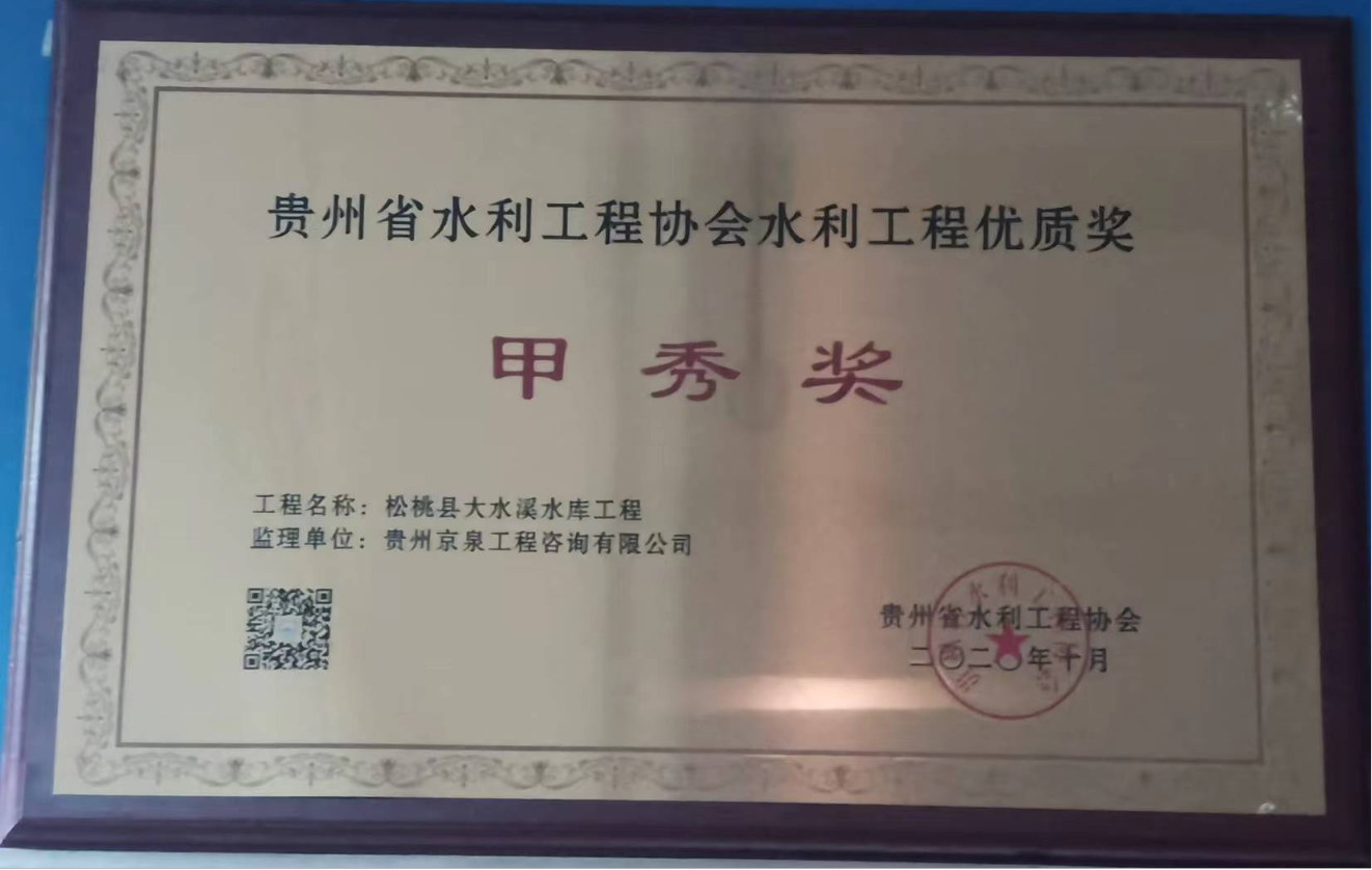 水利工程优质奖
