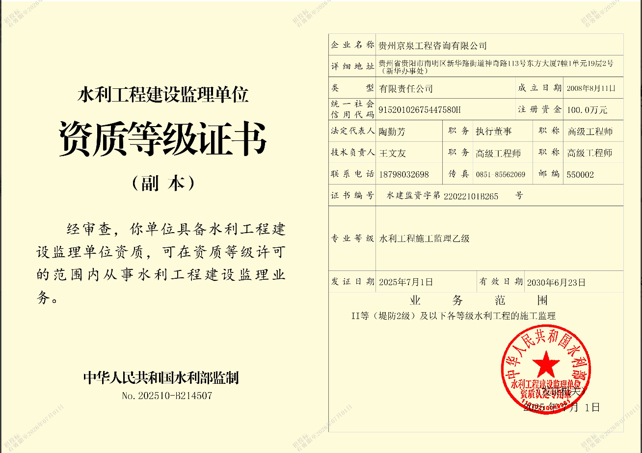 资质等级证书副本