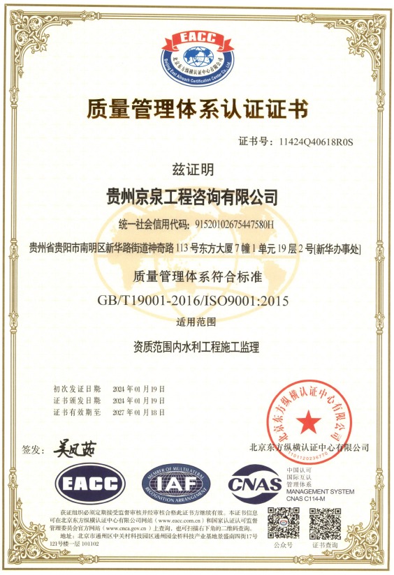 质量管理体系认证证书