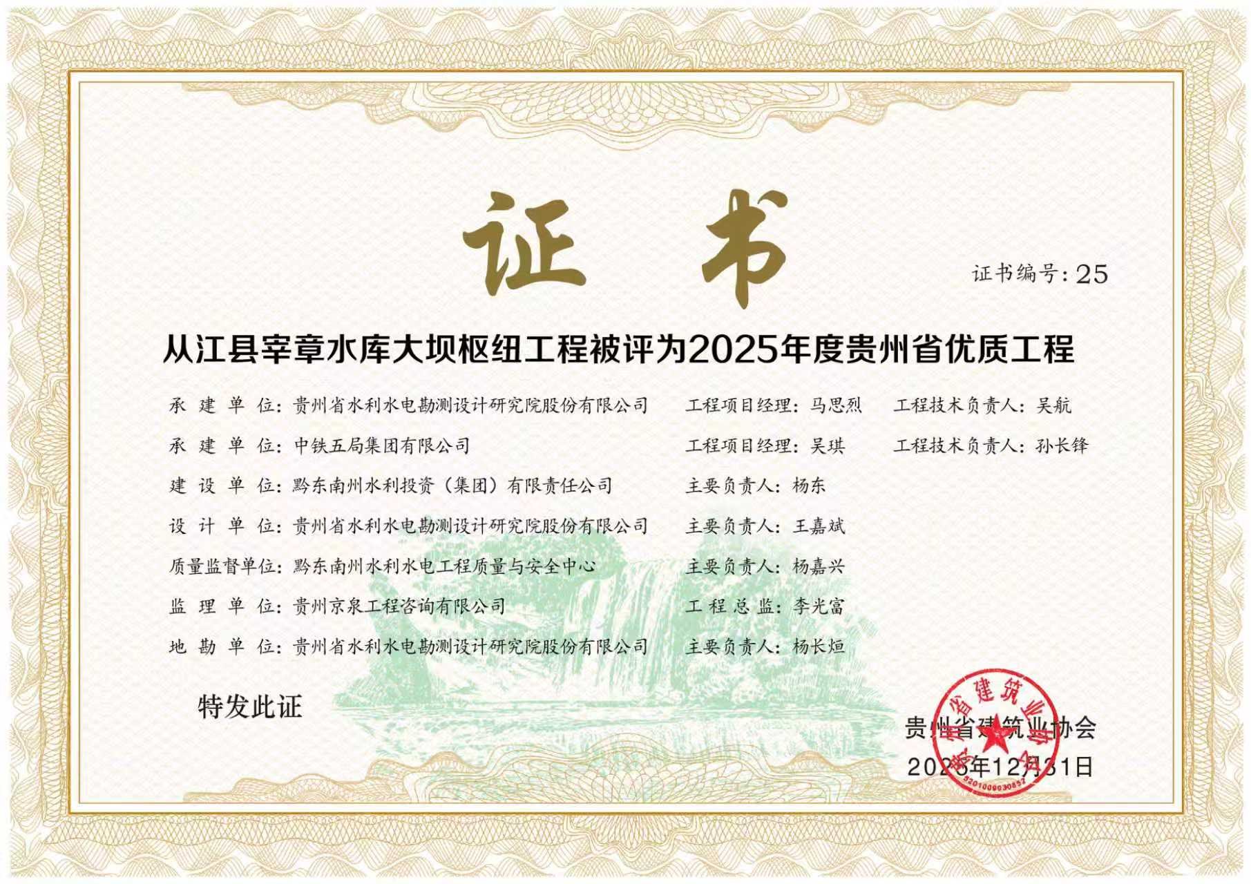 贵州省优质工程